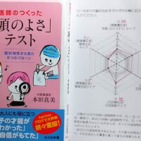 医師のつくった『頭の良さ』テスト（小児発達医　本田真美・光文社新書）とテスト結果