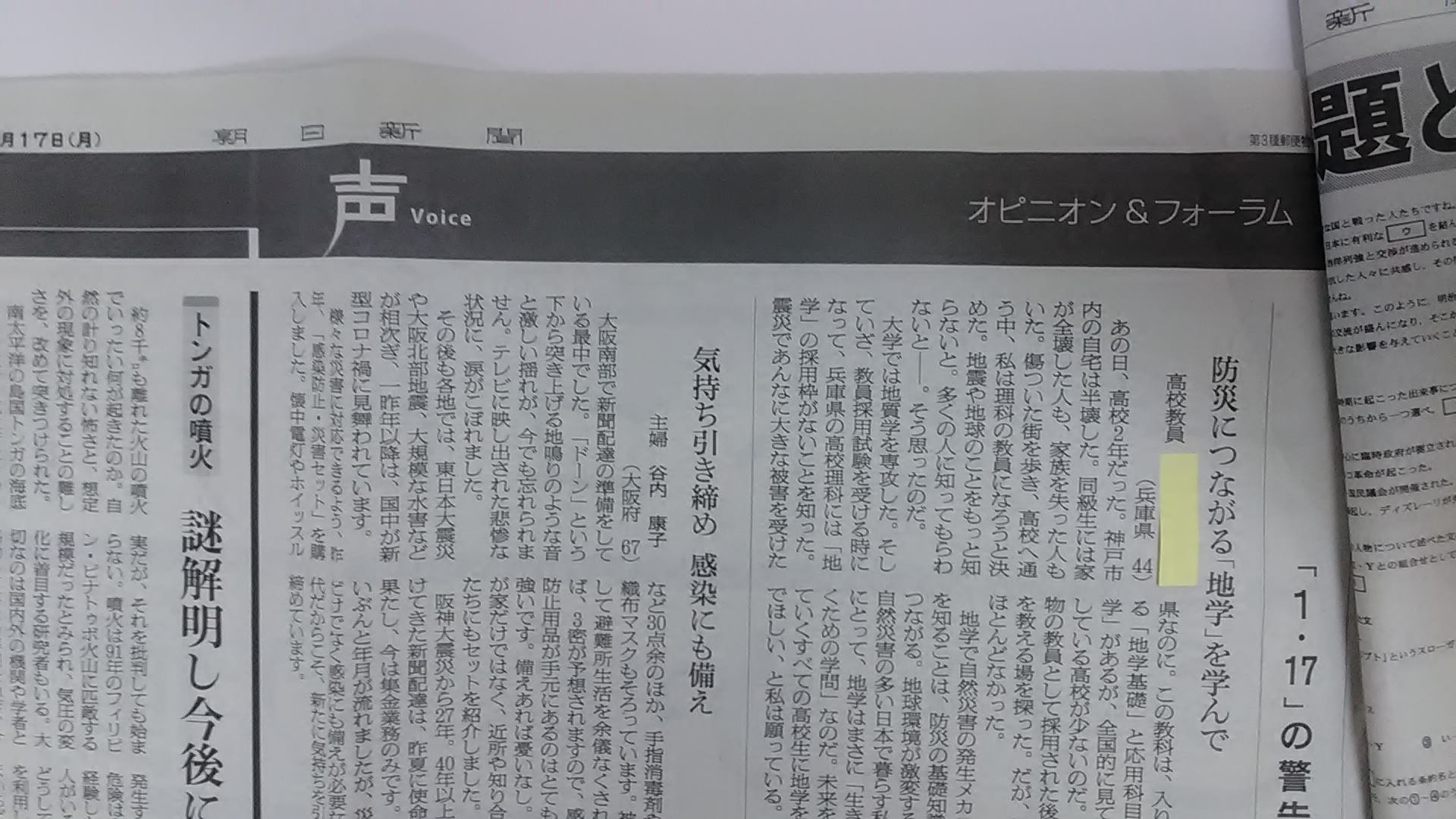 アテネのOGを朝日新聞「声」欄で見つけた？