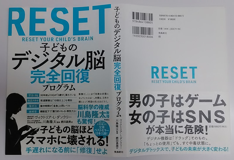 「子供のデジタル脳完全回復プログラム」（ヴィクトリア・L・ダンクリー著飛鳥新社）