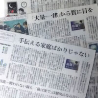 朝日新聞 2023年5月28日～30日